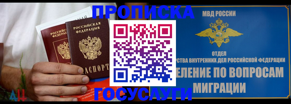 прописка для работы в Арамили