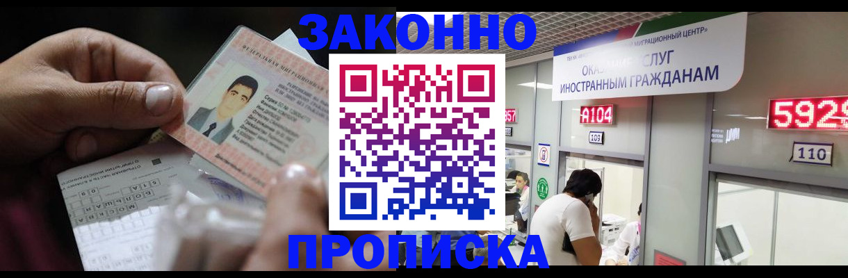 временная регистрация надежно в Арамили