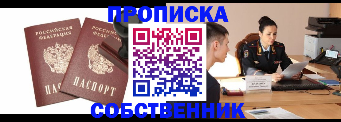 пропишу в квартире в Арамили