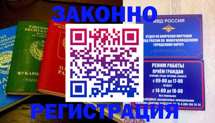 временная регистрация 2025 в Арамили