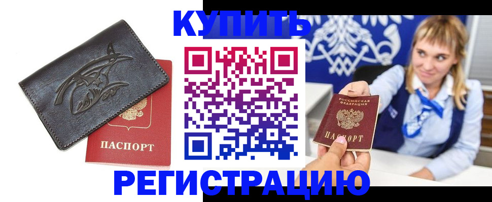 прописка от собственника в Арамили