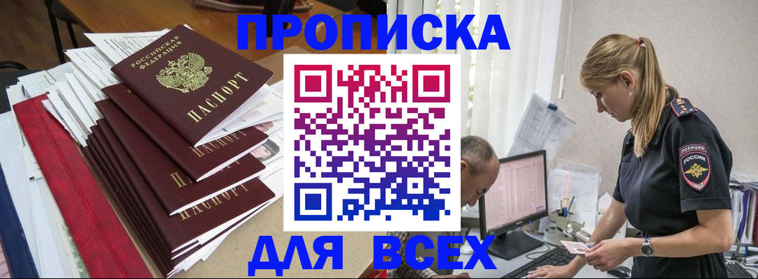 прописка поиск в Арамили